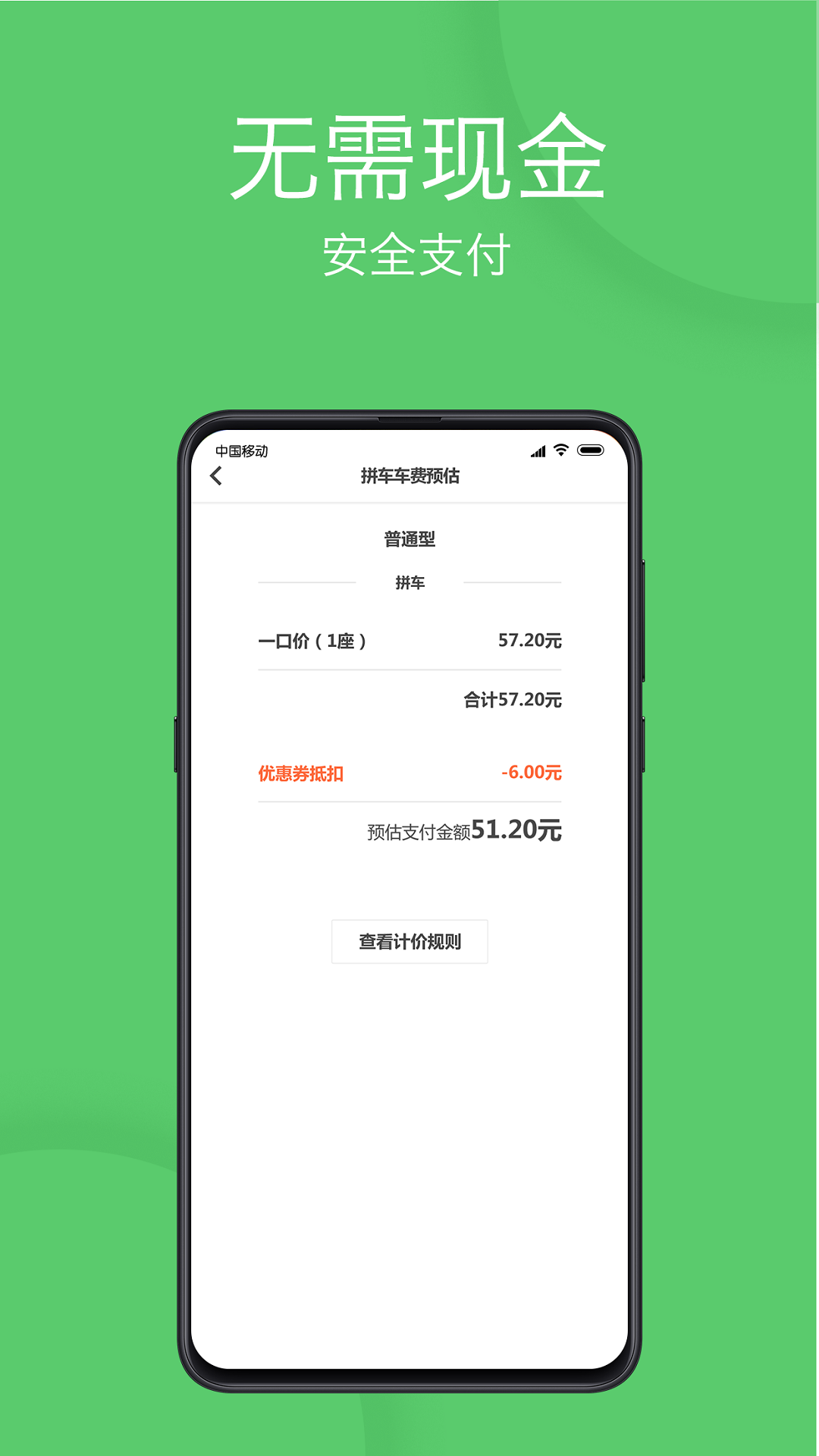 优e出行展示图4