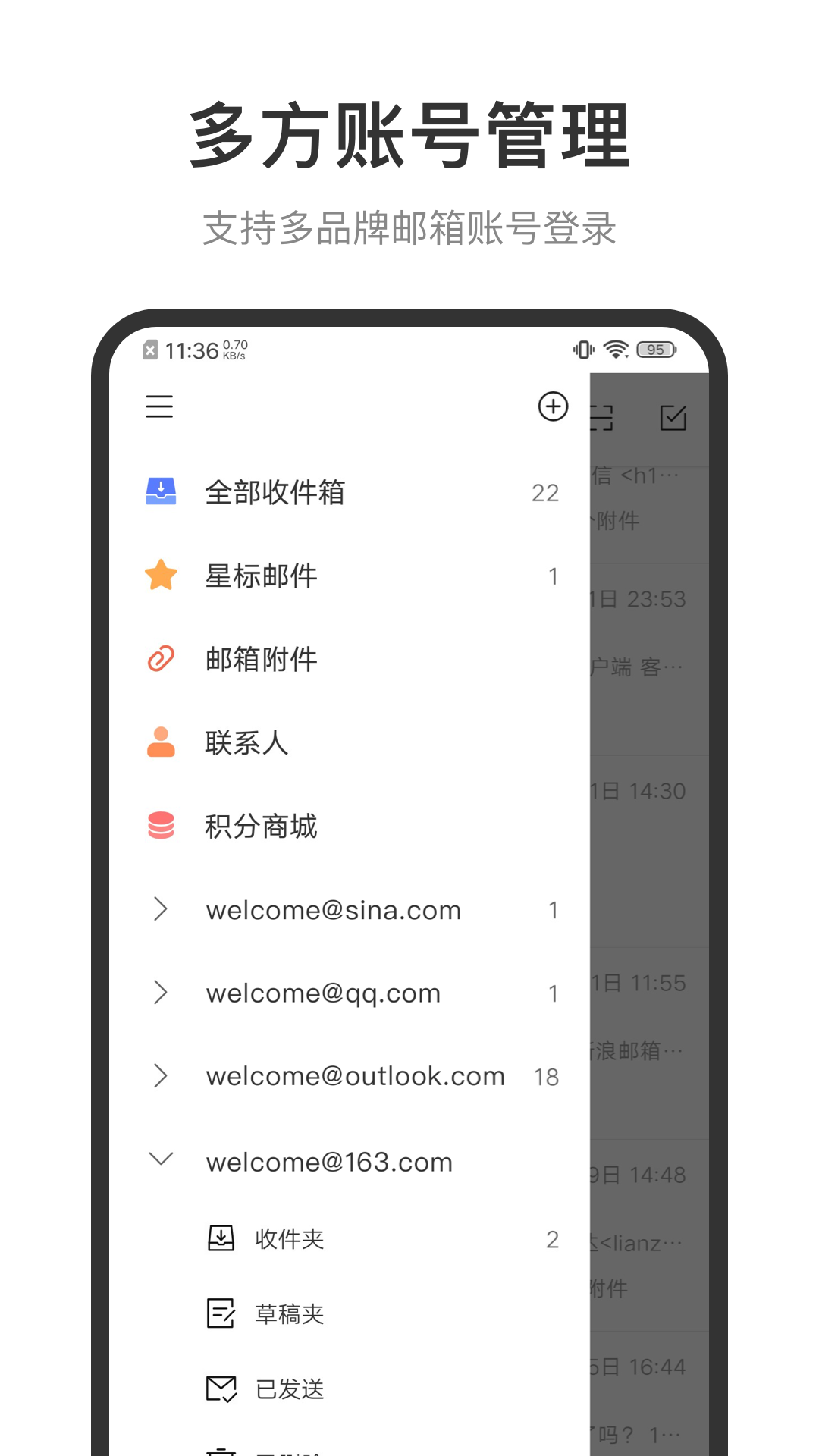 新浪邮箱app展示图1