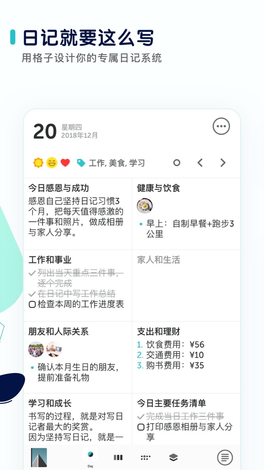 格志日记展示图3