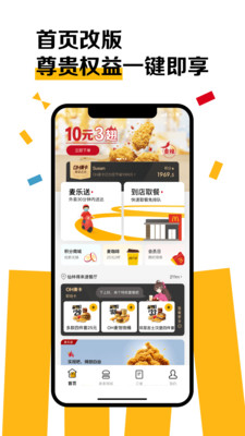 麦当劳app展示图1