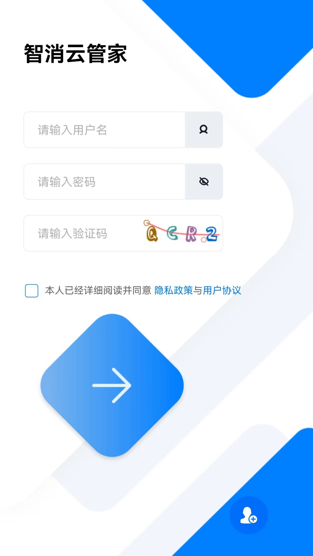 智消云管家展示图1