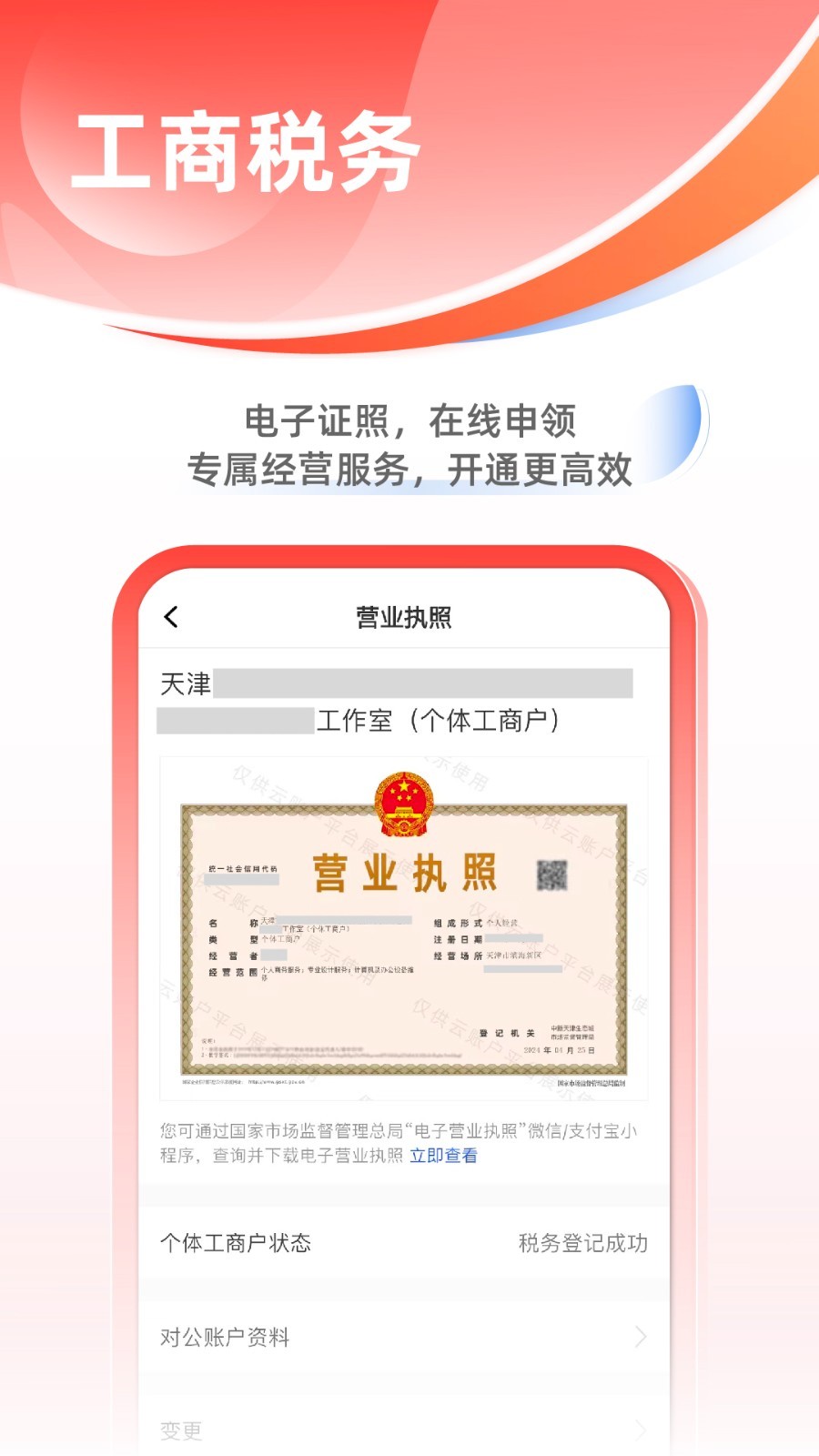 云账户app展示图4