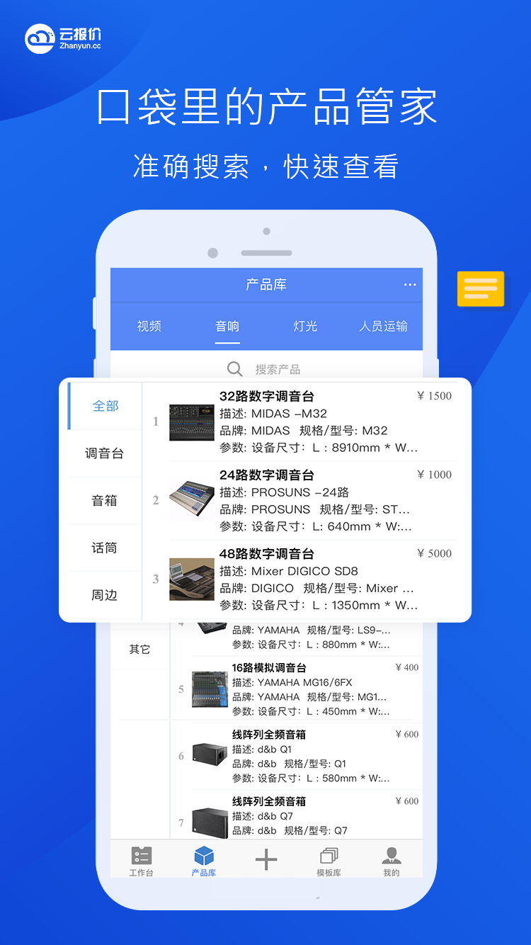 云报价app展示图1