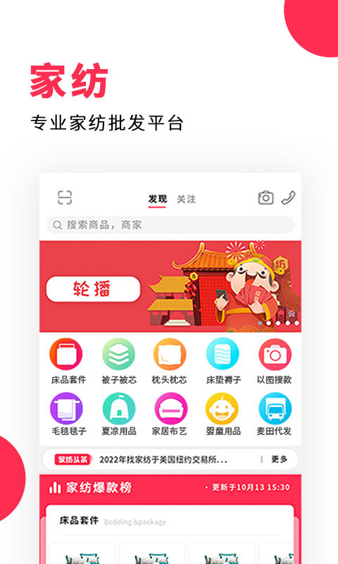 找家纺app展示图1