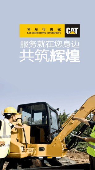 利星行服务app展示图2