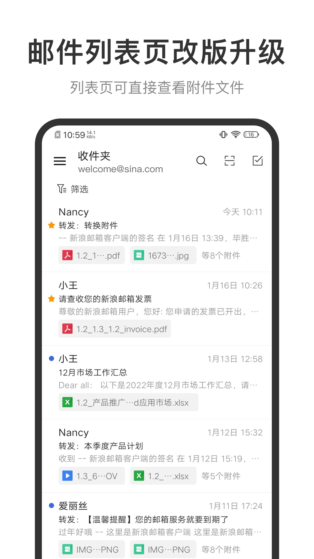 新浪邮箱app展示图2