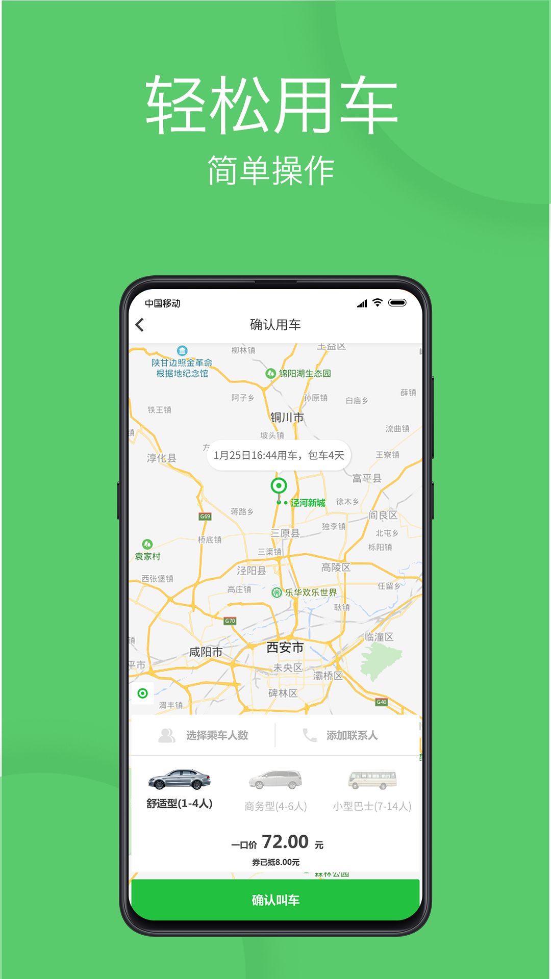 优e出行展示图2