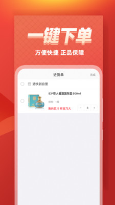 酒快到商户版展示图4