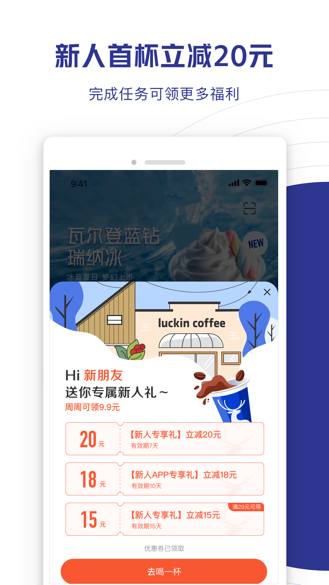 瑞幸咖啡app展示图1
