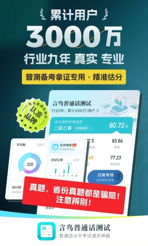 普通话测试app展示图1