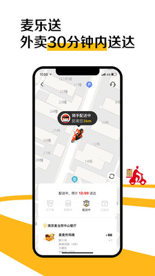 麦当劳app展示图4