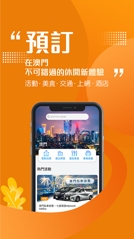 发现澳门app展示图2