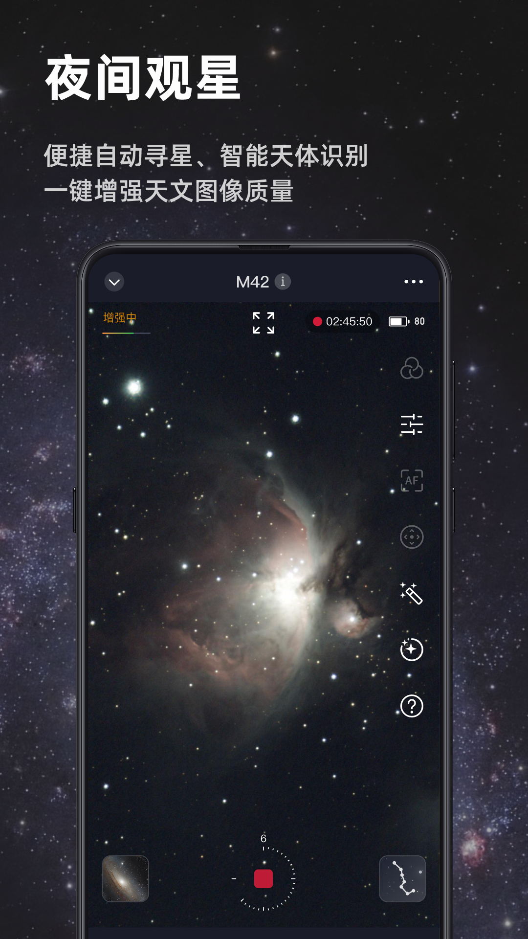 Seestar app展示图1