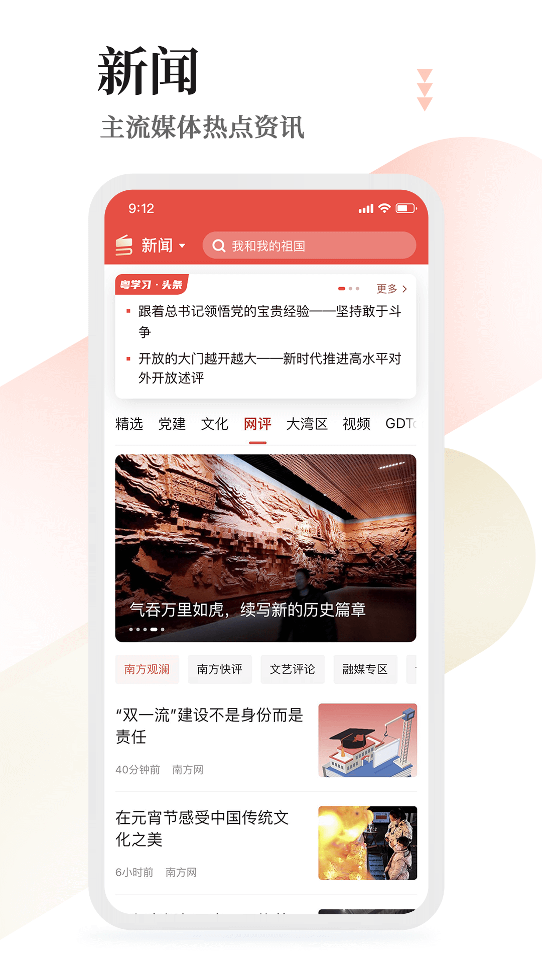 粤学习展示图3