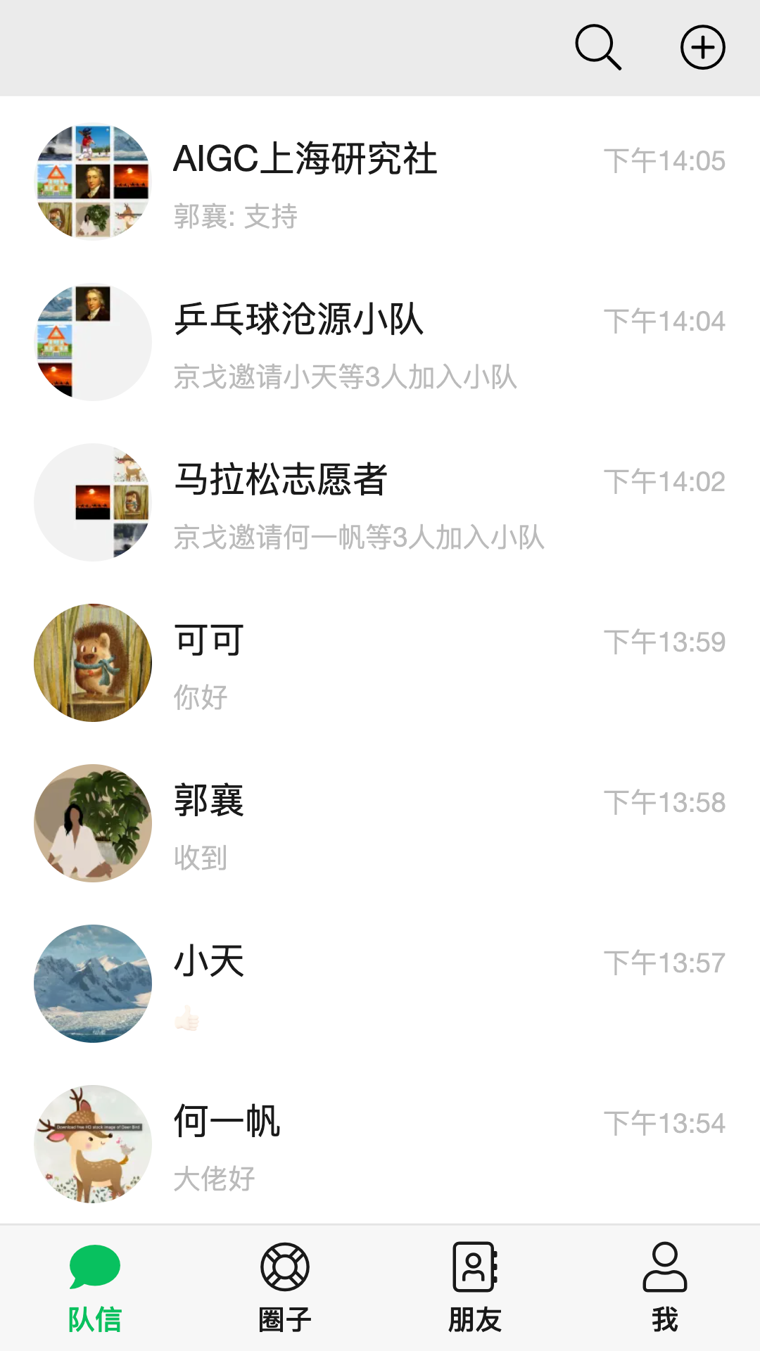 队信app展示图1