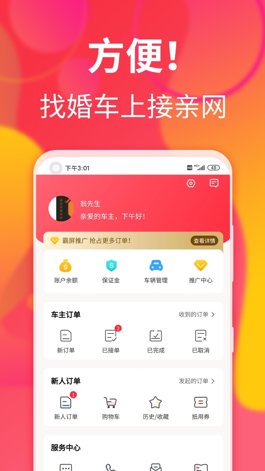接亲网婚车app展示图4