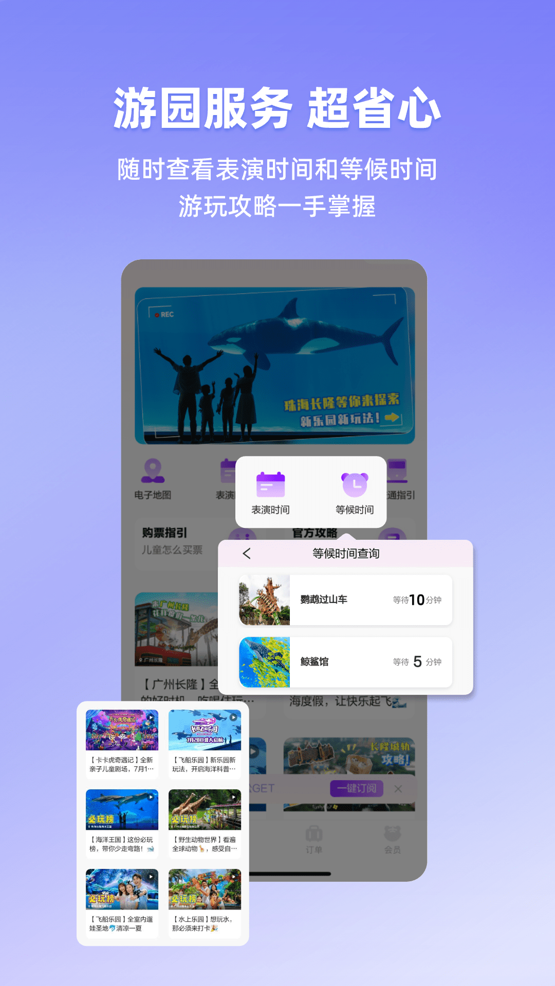 长隆旅游app展示图3