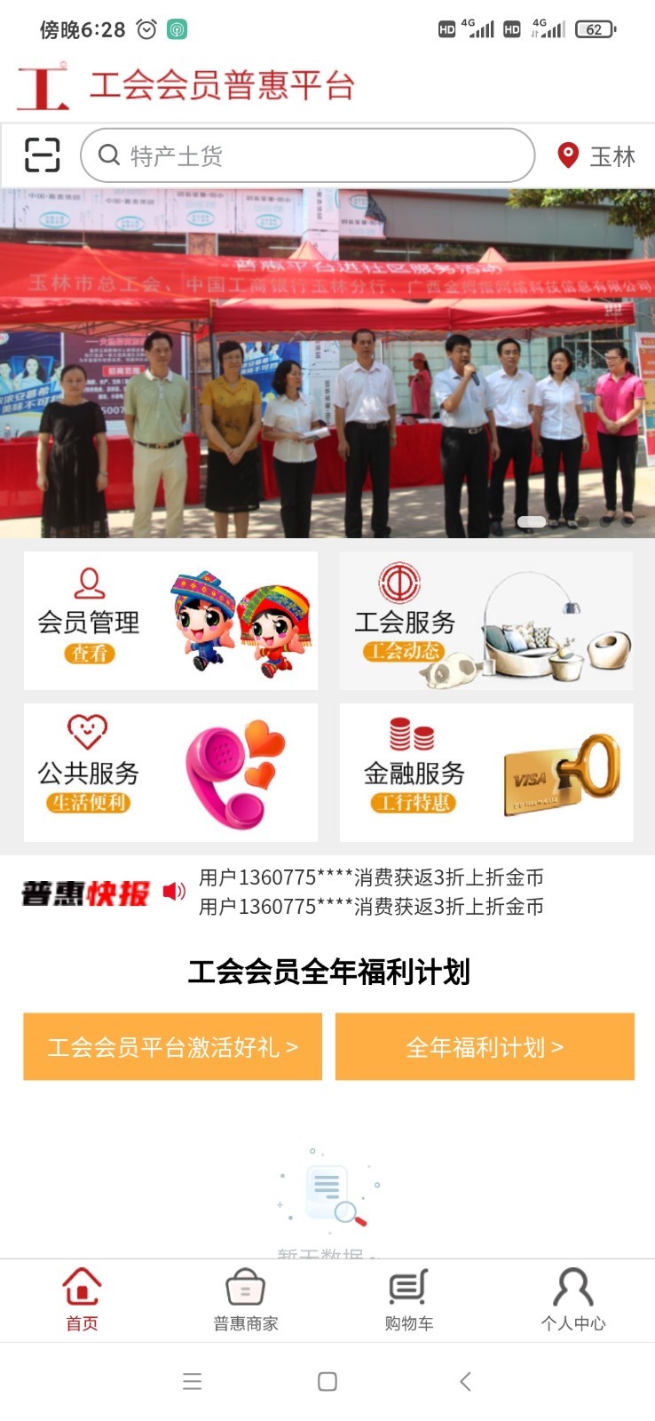 普惠平台app展示图1