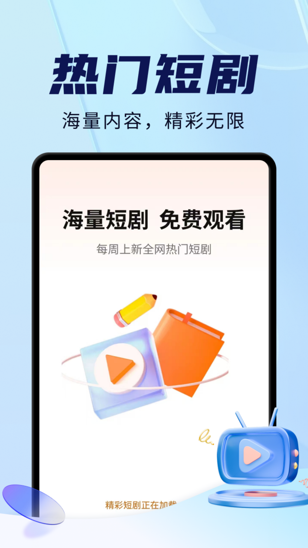 免费短剧太金展示图1