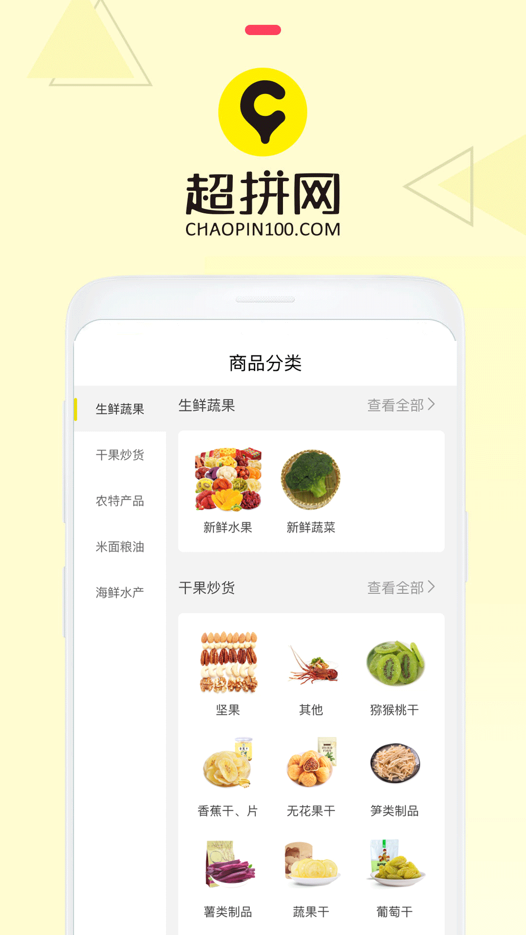 超拼网app展示图4