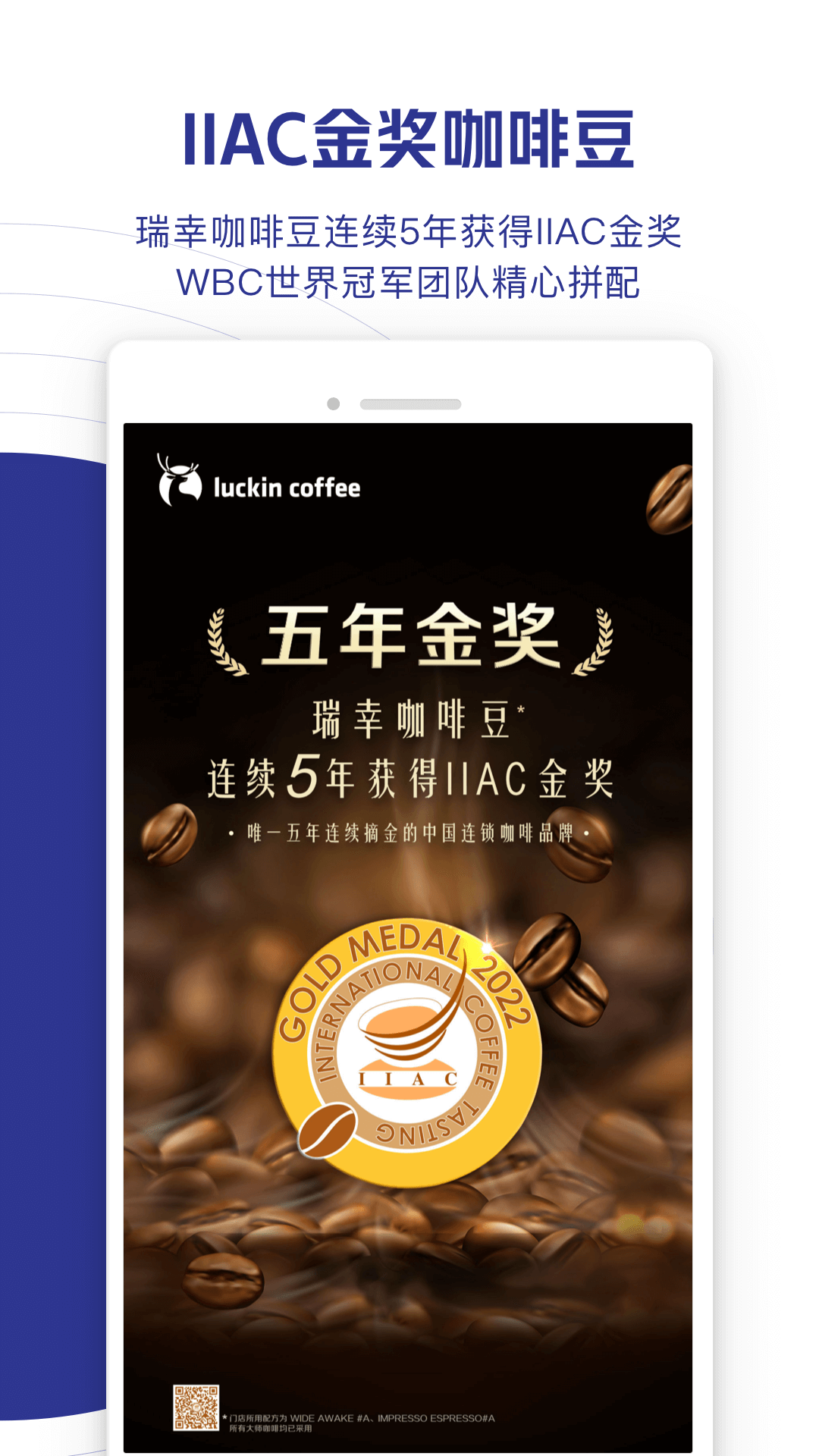 瑞幸咖啡app展示图4