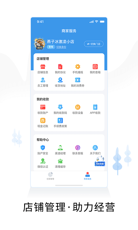 智慧商户通展示图4