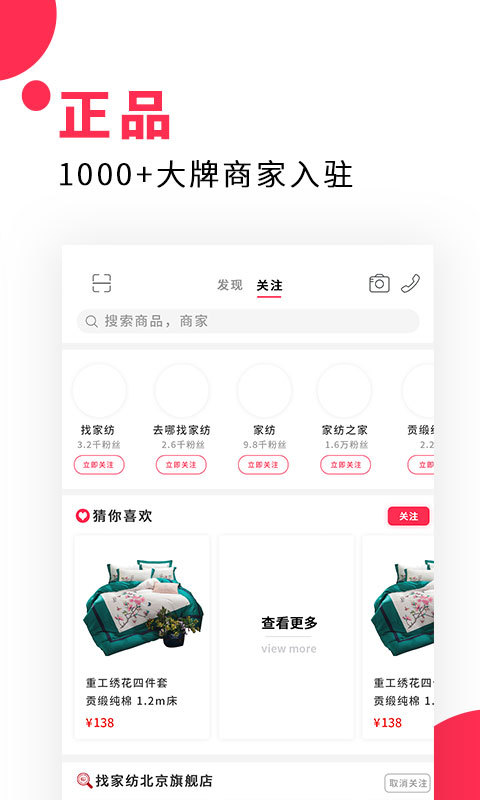 找家纺app展示图2