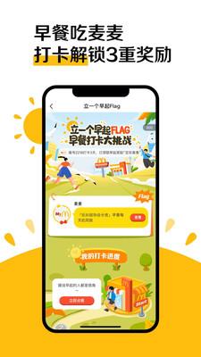 麦当劳app展示图2