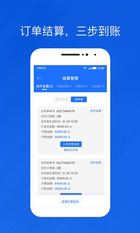 光伏生活代理端展示图4
