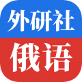 外研社俄语词典