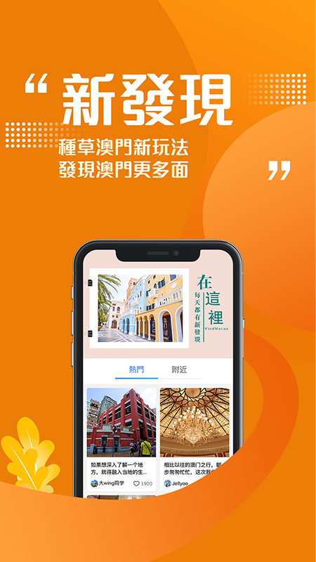 发现澳门app展示图4