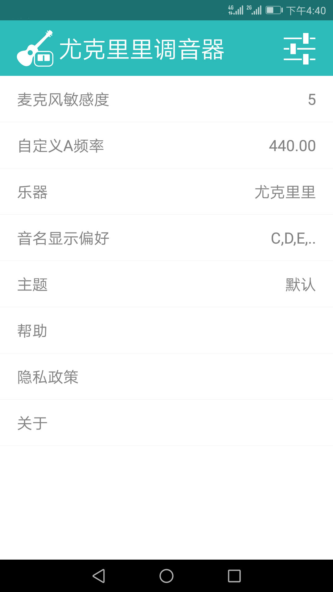 尤克里里调音器app展示图2