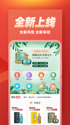 酒快到商户版展示图2