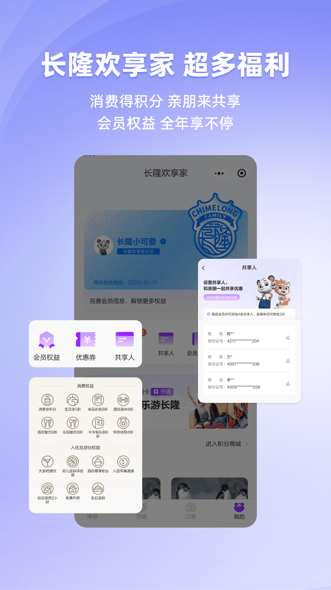 长隆旅游app展示图2
