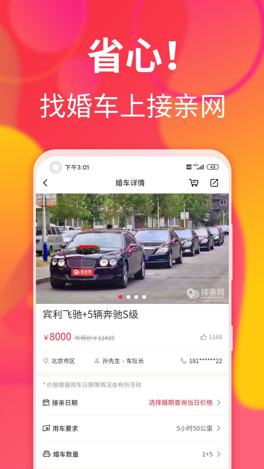 接亲网婚车app展示图3