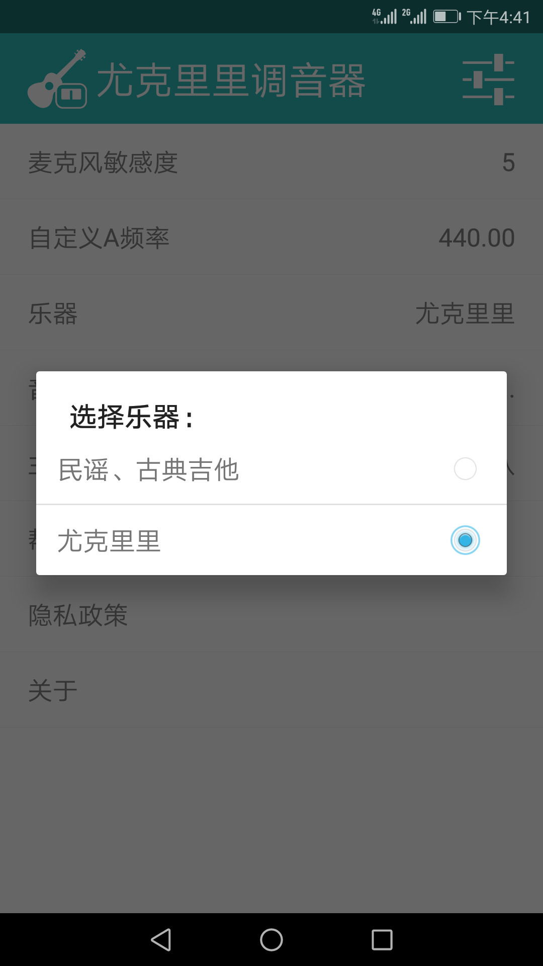 尤克里里调音器app展示图4