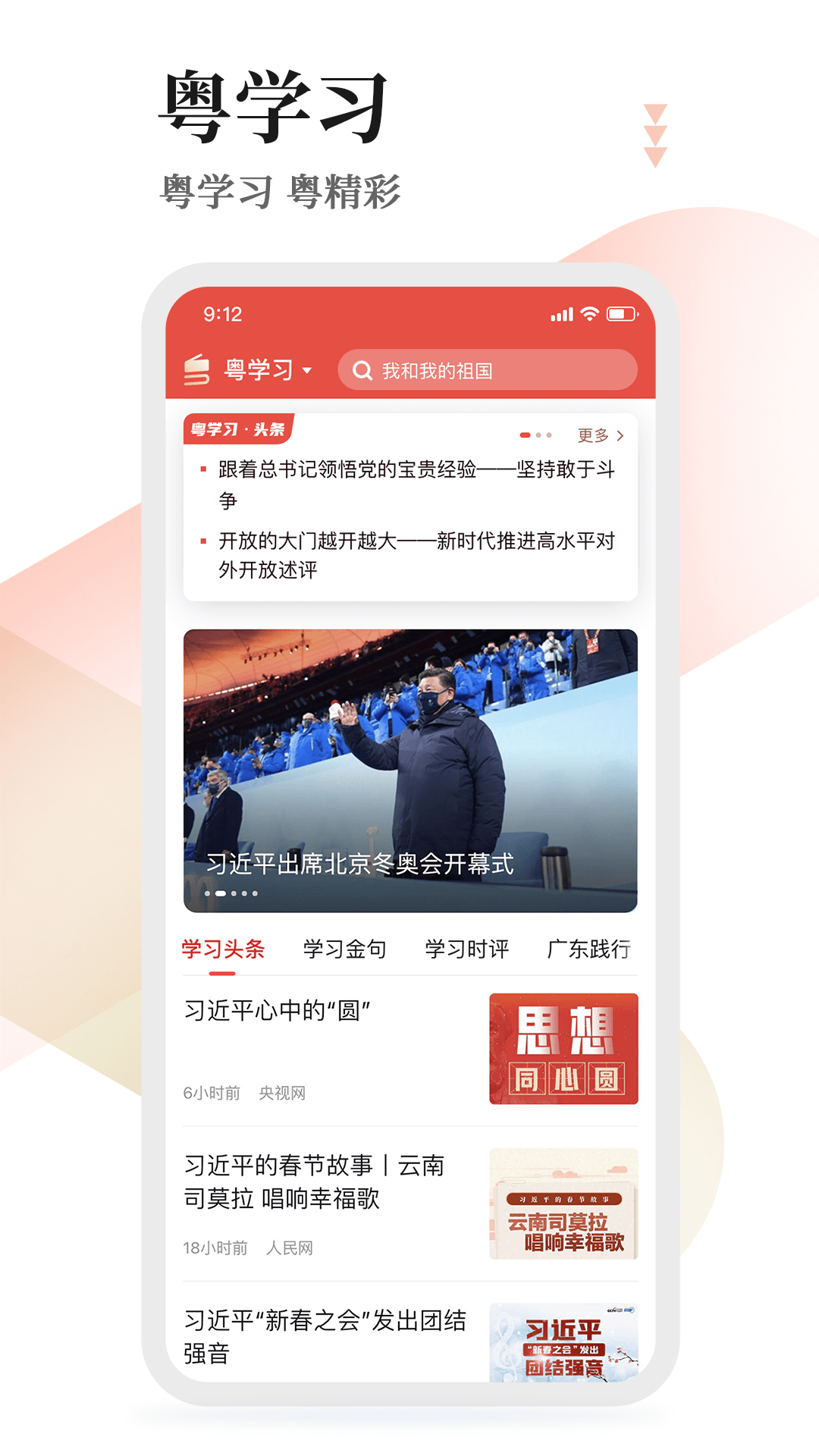 粤学习展示图1