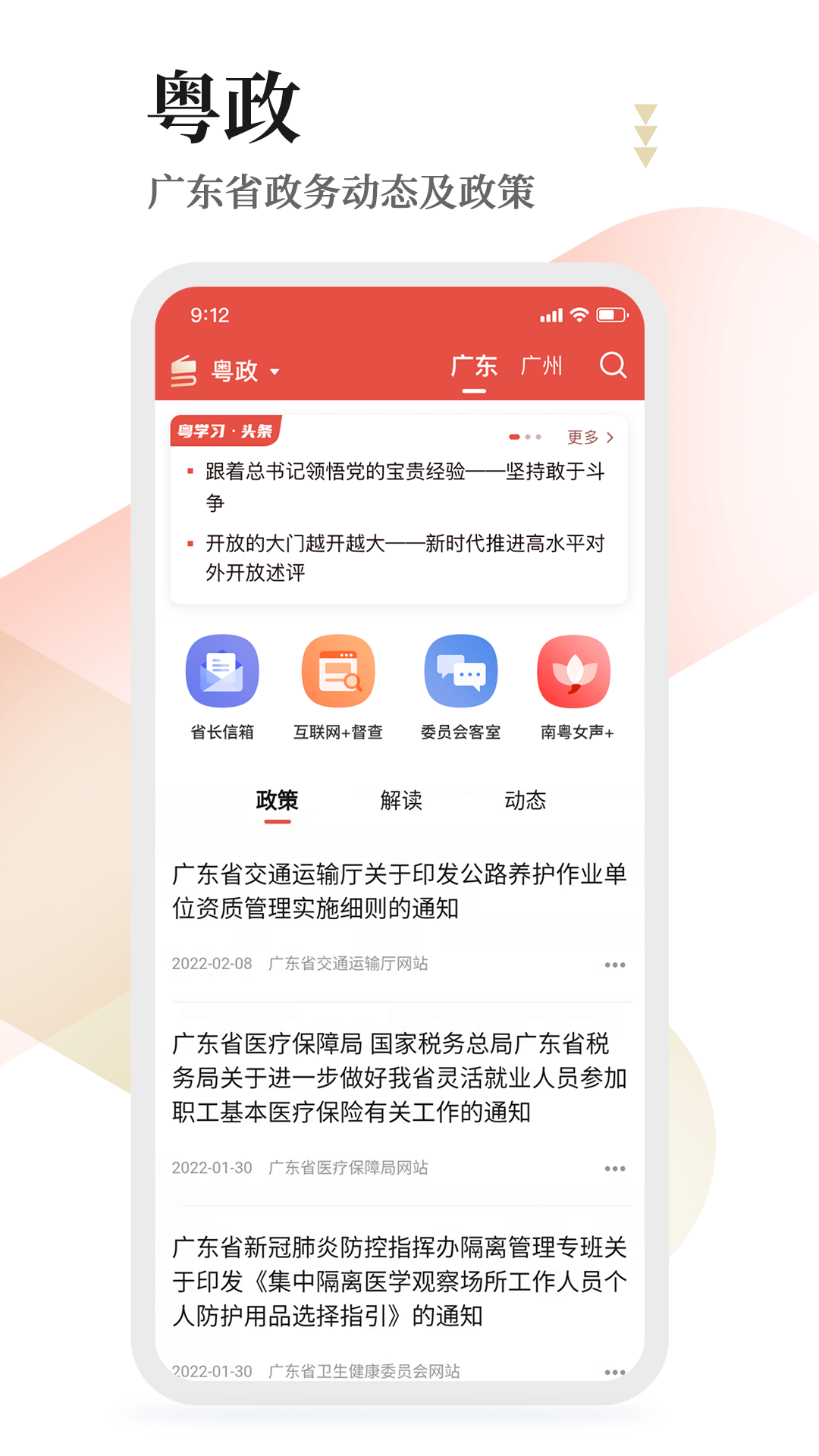 粤学习展示图4
