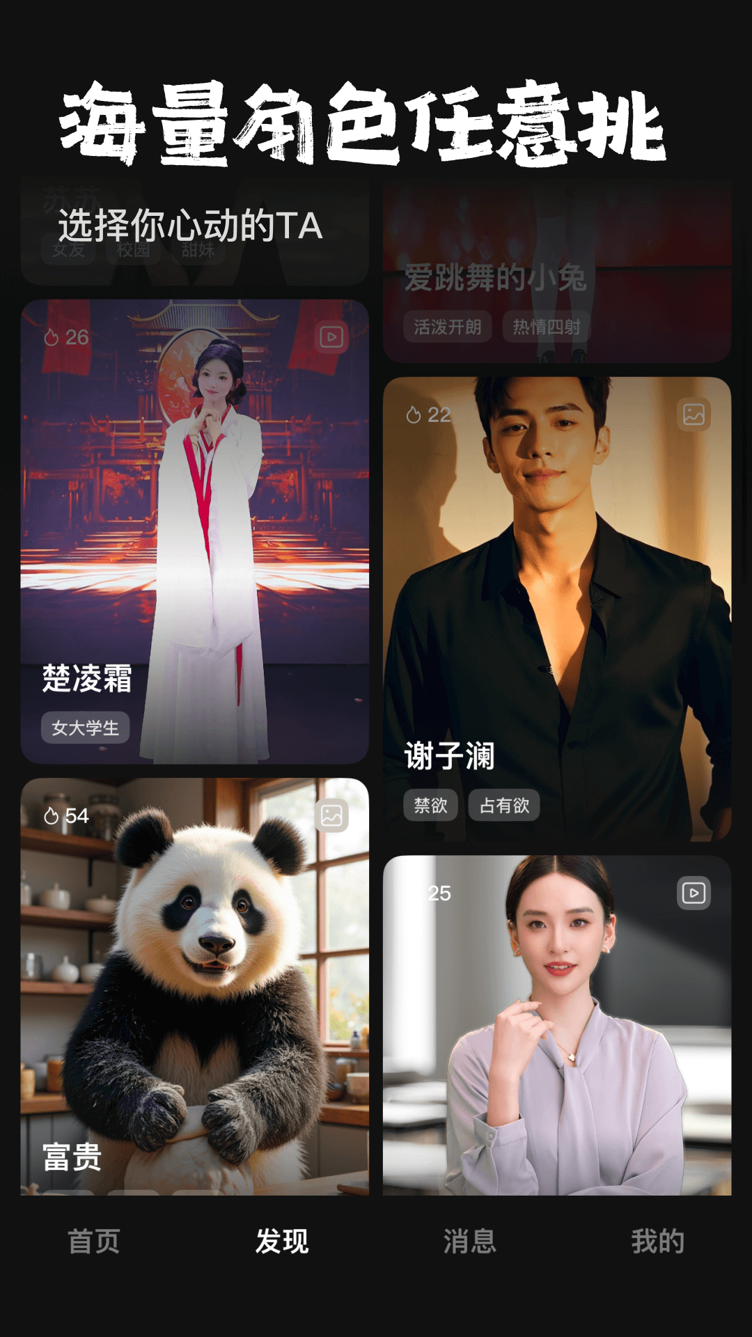 他她它app展示图4