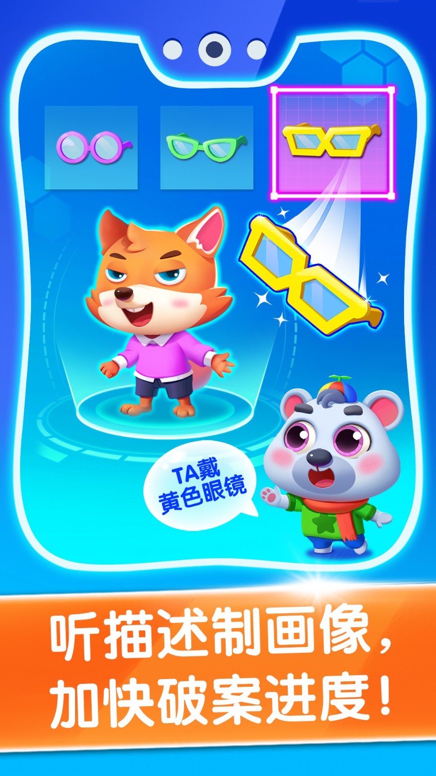 宝宝小警察app展示图4