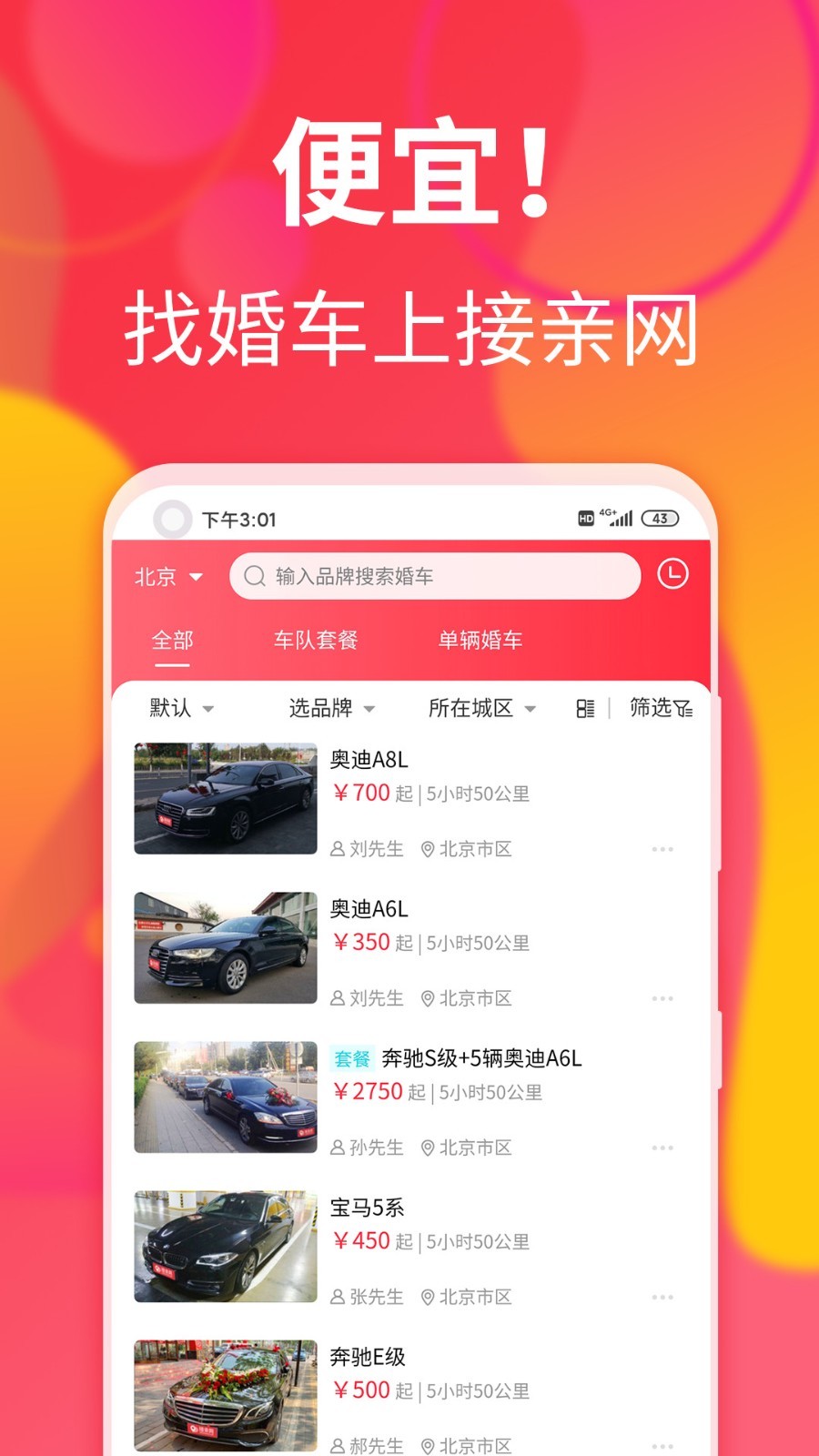 接亲网婚车app展示图2