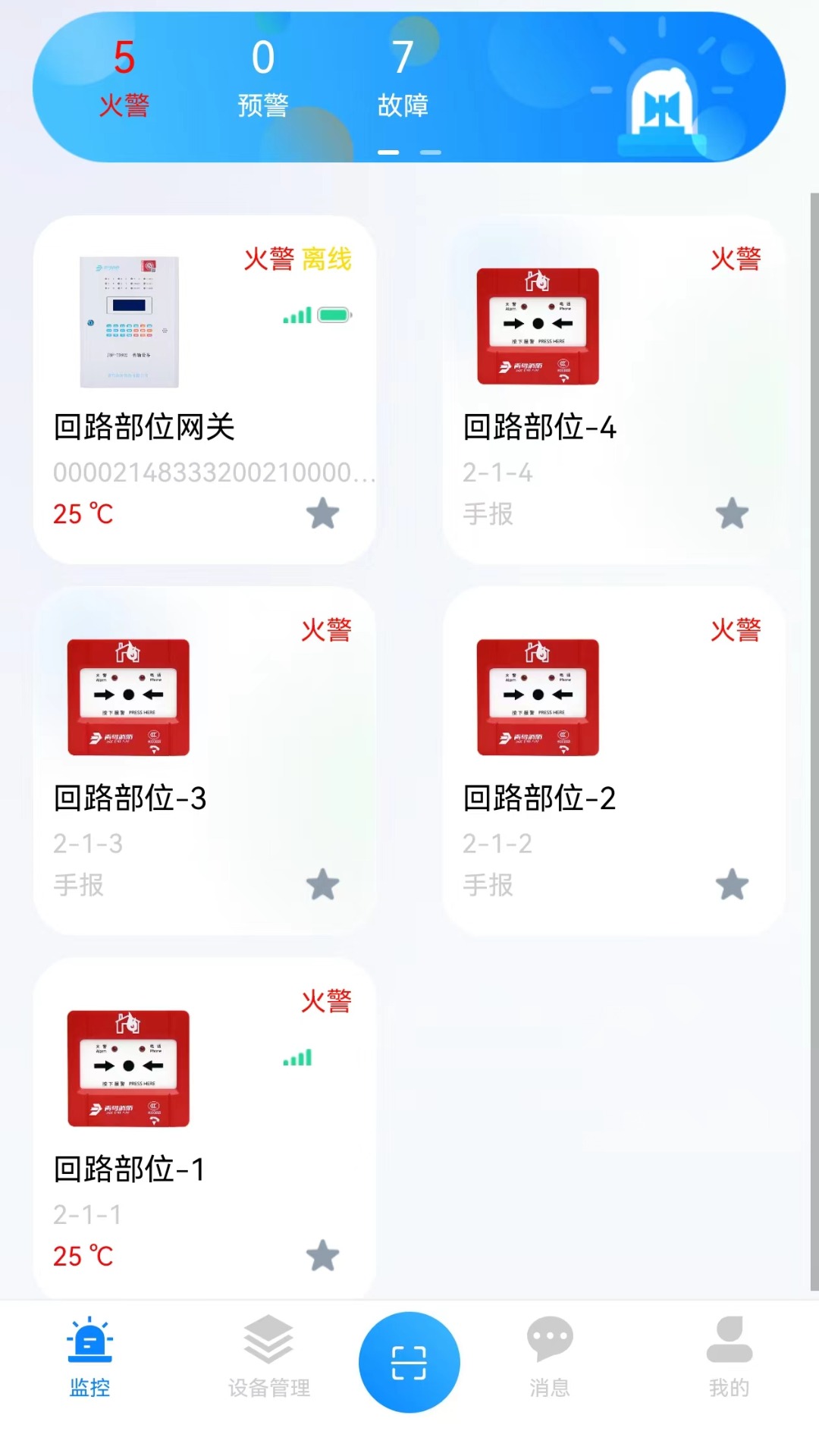 智消云管家展示图2