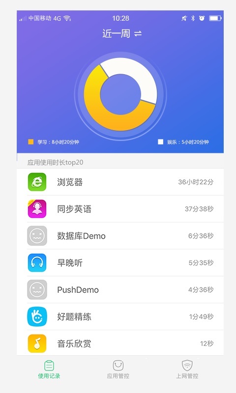 步步高家长管理展示图2