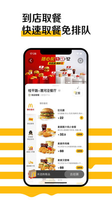 麦当劳app展示图3