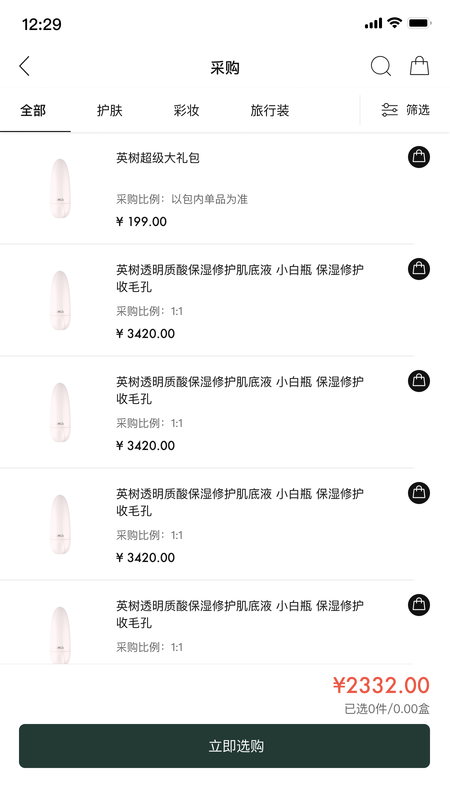 英树管家展示图2