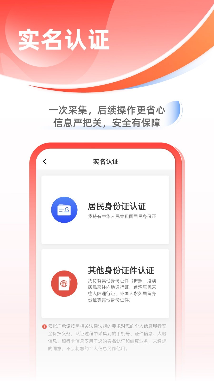 云账户app展示图2
