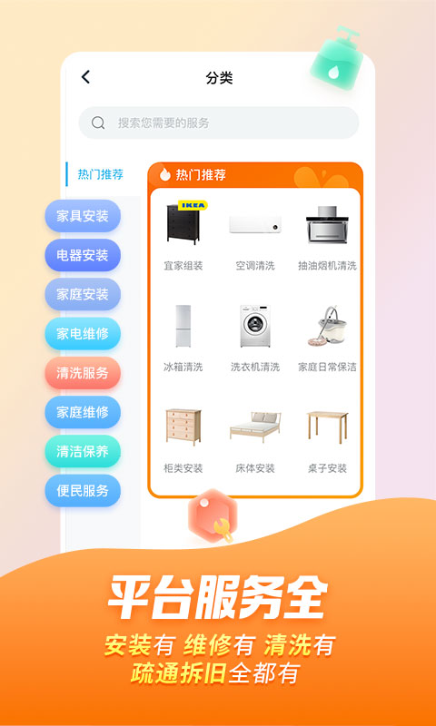 万师傅app展示图3