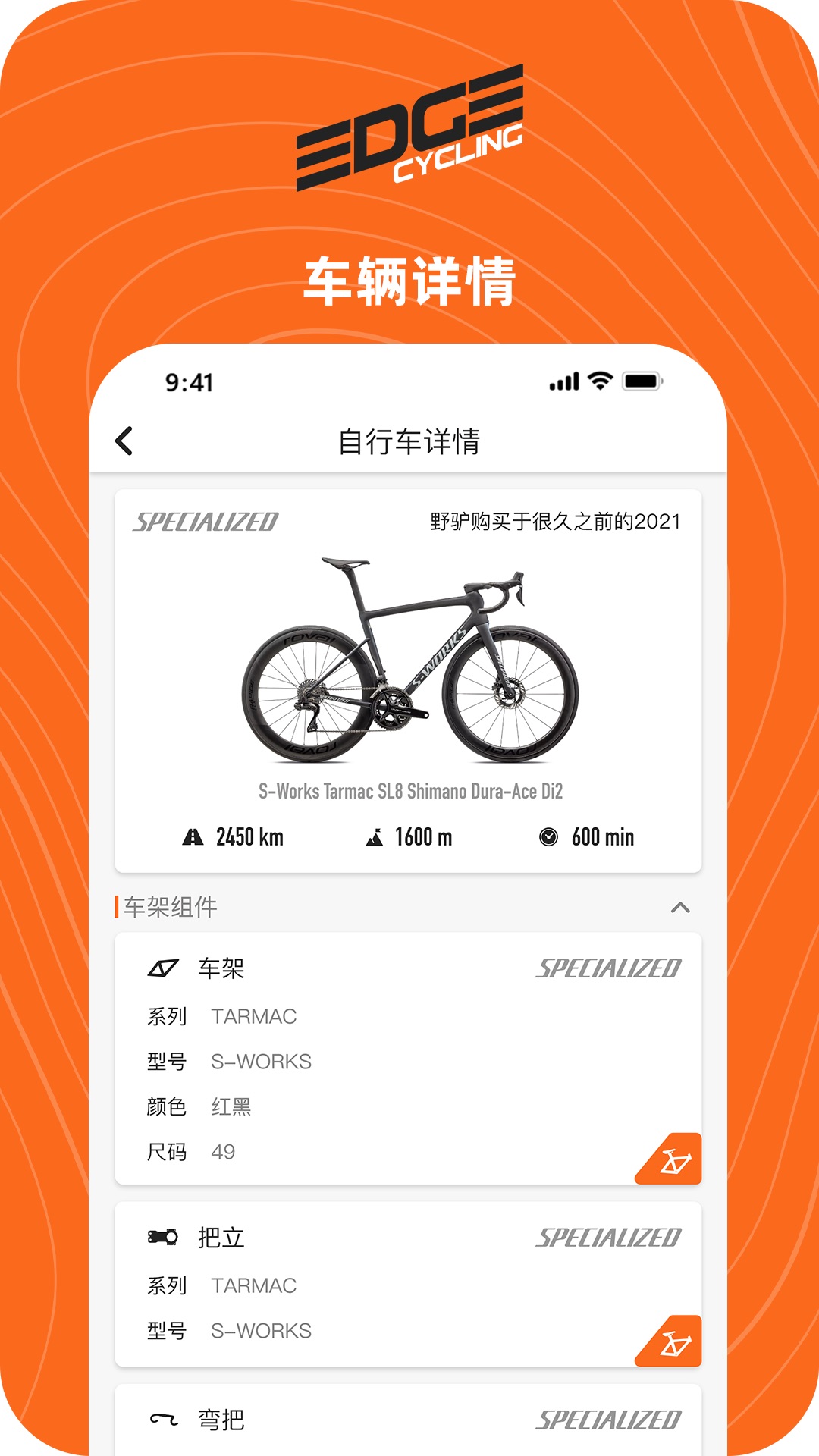 EDGE一直骑行展示图4