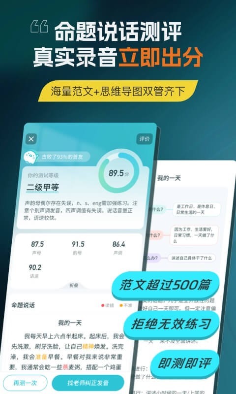 普通话测试app展示图4