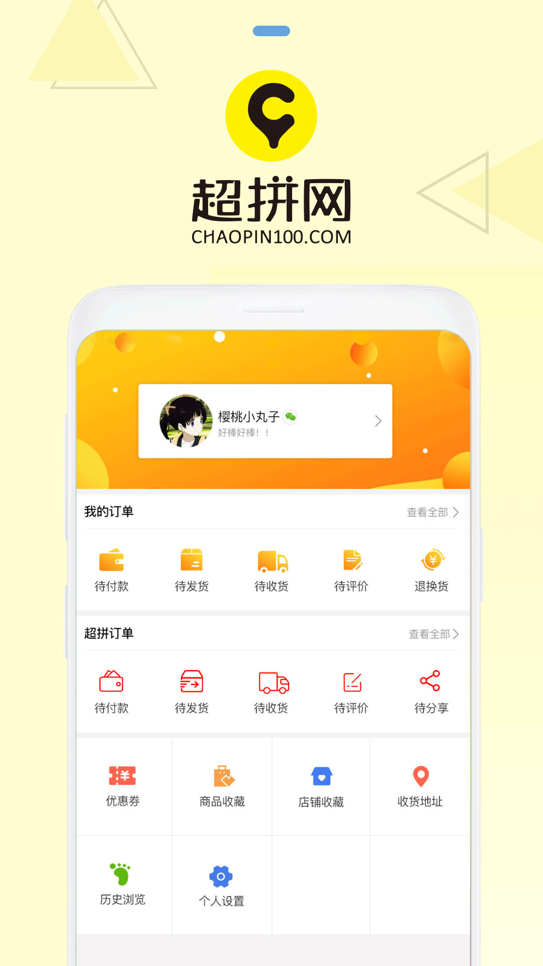 超拼网app展示图1